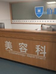 -温州伯思立医院