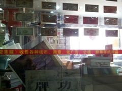android_upload_pic-云洲古玩城(大木桥路店)