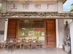 -喜洲吧·江畔老船厂·庭院餐厅(喜临院店)