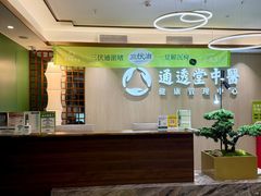 -通透堂中医·精准推拿(旗舰店)