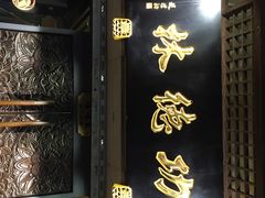 门面-功德林(南京西路店)