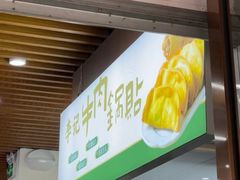 -李记清真馆(打钉巷店)