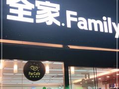 门面-全家便利店(沪青平公路四店)