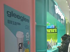 -gleeglee乐溢亦茶(合生汇店)