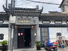 -三林本帮馆(中林街店)