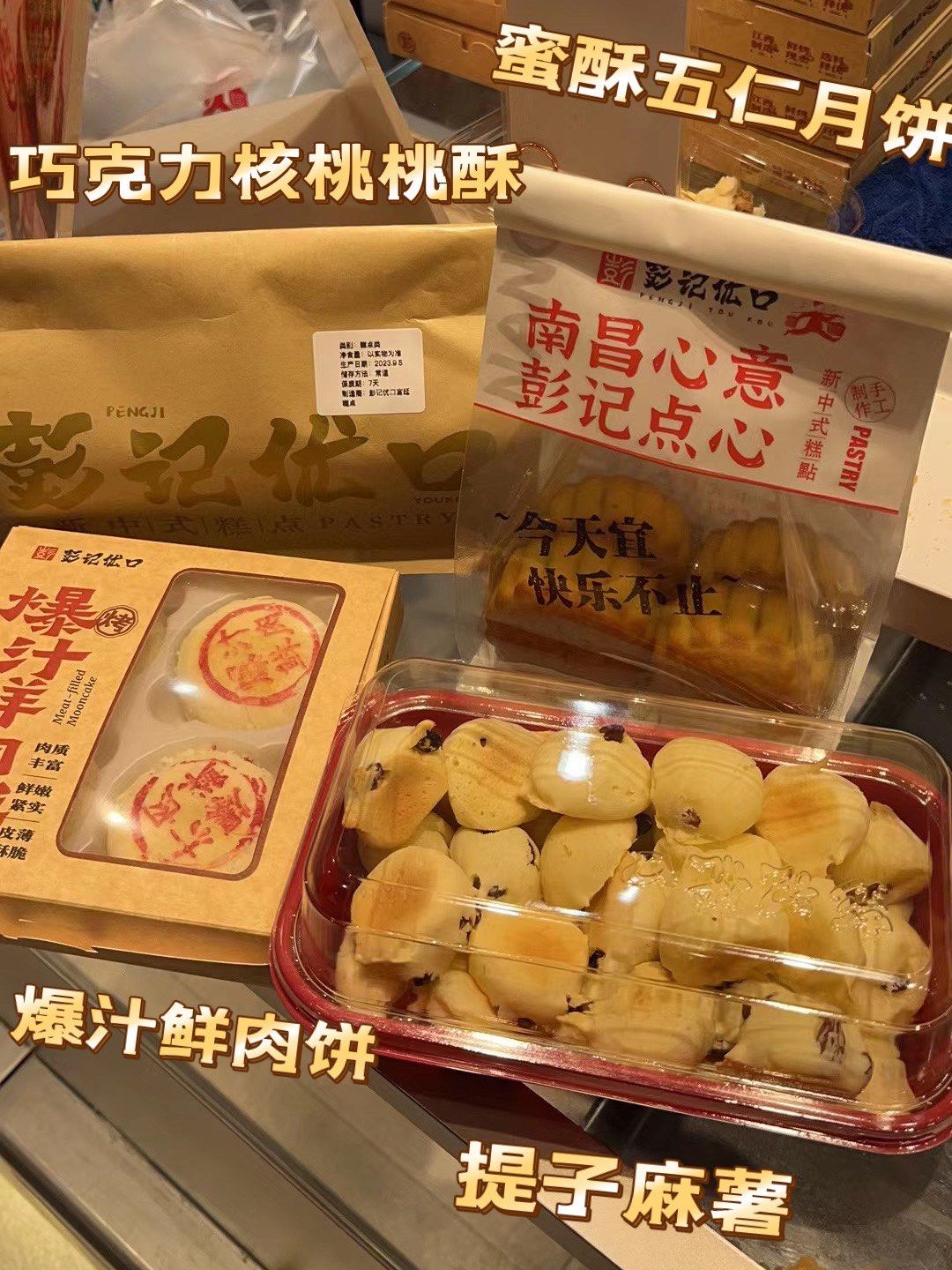 南昌点心 彭记优口中秋限定月饼太美味了