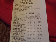 账单-花马天堂云南餐厅 Lost Heaven(外滩店)