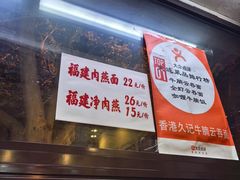 -香港久记牛腩云吞面(友好广场店)
