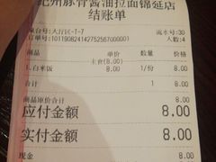 账单-纪州豚骨酱油拉面(锦延路店)