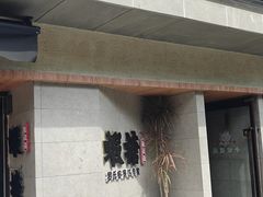 -蝦塘·中国餐馆(城墙南马道巷店)
