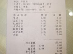 账单-成都驻京办餐厅(蜀都宾馆店)