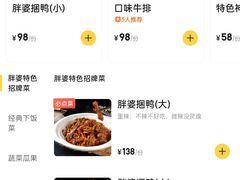 -胖婆捆鸭
