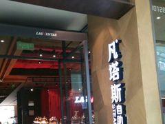 门面-凡塔斯牛排餐厅(厚街万达店)