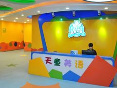 -天童美语