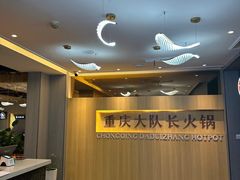 -重庆大队长火锅(凤城八路店)