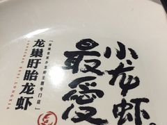 -龙巢盱眙龙虾·牛蛙·烧烤宵夜(八卦岭店)