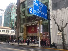 门面-王家沙点心店(南京西路总店)