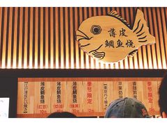 -粉粉乐鲷鱼烧(美罗城店)