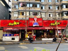 -冒椒火辣(奎星楼街店)