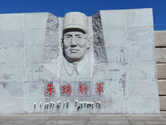 -辽沈战役纪念馆