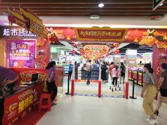 -乐海城市广场(同安店)