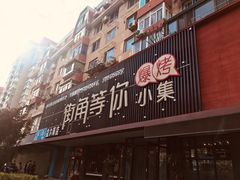 -街角等你.大连海鲜烧烤(西安路店)