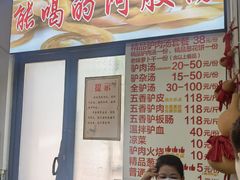 -化三驴肉汤馆老店