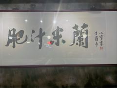 -肥汁米蘭香港米线(定西路店)