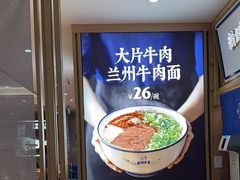 -马记永·兰州牛肉面(天通苑家乐福店)