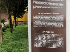 -太平天国侍王府