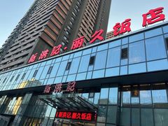 -新洪记·丽久饭店(铁西店)