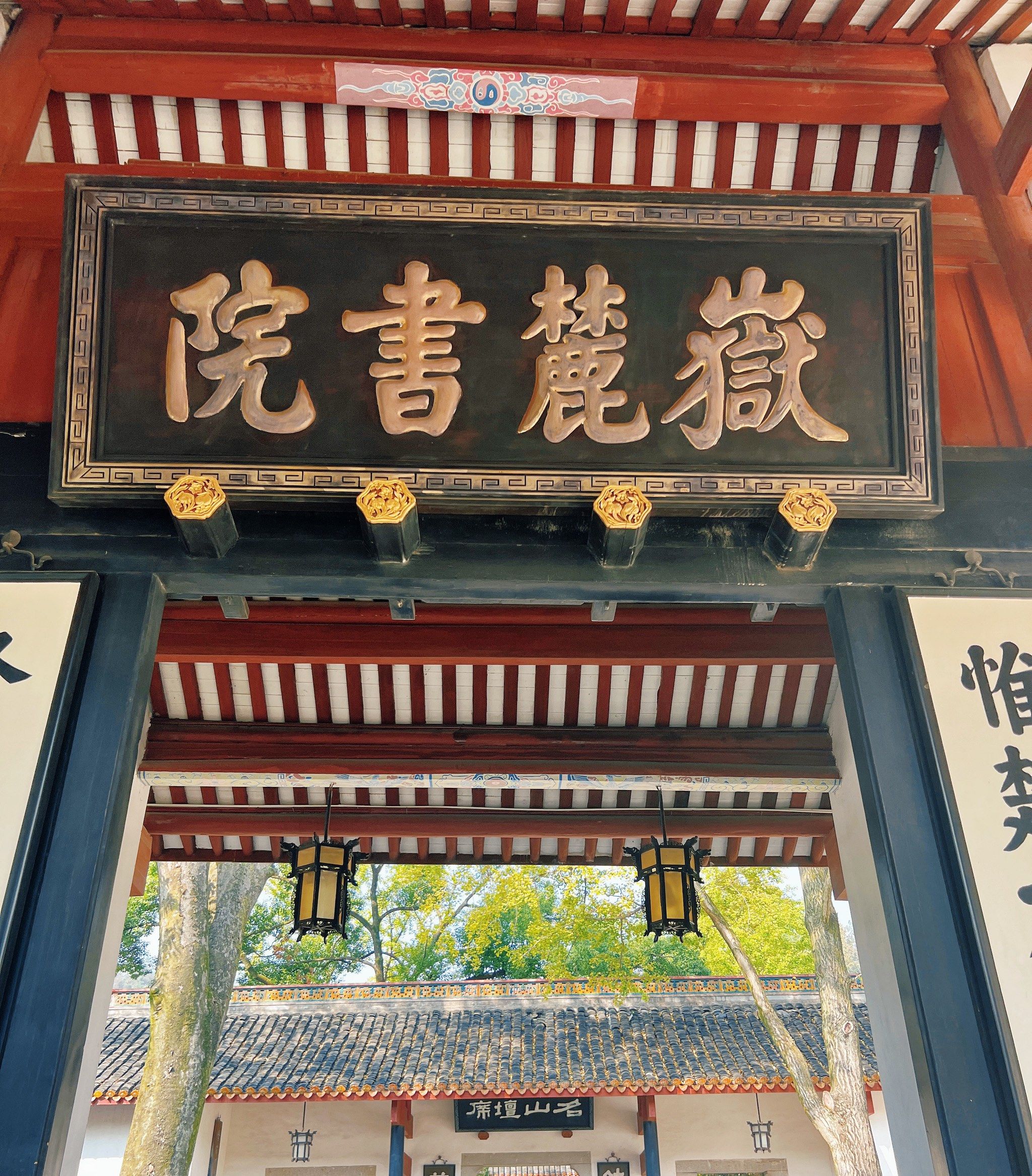 千年学府～岳麓书院