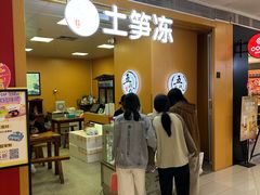 -五叔公土笋冻(SM广场店)