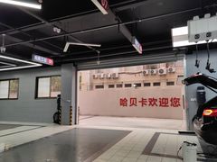 -天猫养车(哈贝卡硕士路店)
