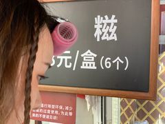 -叶氏麻糍(鼓浪屿店)