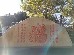 -龙口南山旅游景区