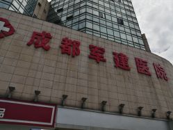 -成都军建医院·医疗整形