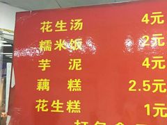 门面-没牙伯花生汤店(老药洲店)