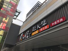 门面-黄三怪(汉峪金谷店)