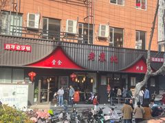 -老苏北饭店(江都店)