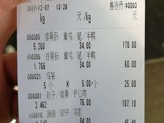 账单-老杨家熟食店