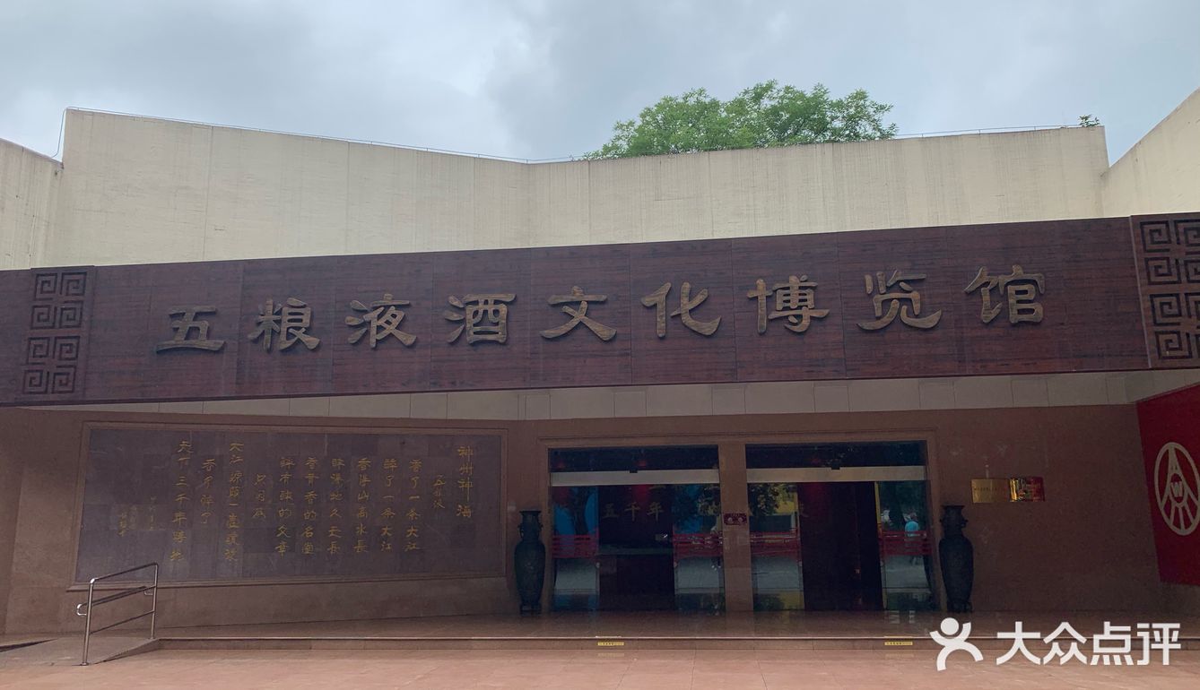 2019.7.19宜宾五粮液酒文化博览馆