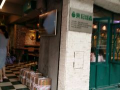 门面-东记甜品(佛山总店)