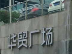 门面-HALO COFFEE(华贸店)
