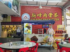 -新峰肉骨茶(总店)