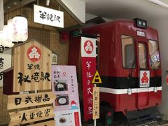 -半饱日式甜品(ifs国际金融店)