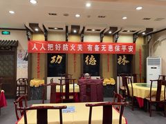 -功德林素菜饭庄(前门店)