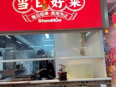 -神伙烧烤(南坪总店)