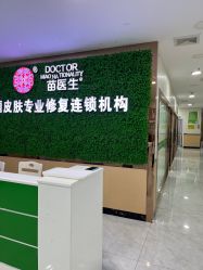 -苗医生专业祛痘·皮肤管理