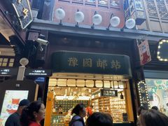 -三生有信(豫园商城店)